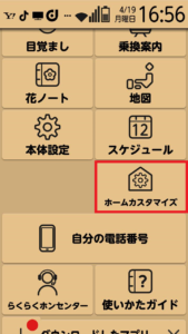 らくらくスマートフォン初心者向け 第３弾 ダウンロードしたアプリ内のアプリをホーム画面に移動させる方法 伝えるって難しい